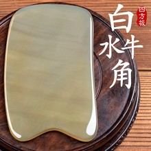 天然白水牛角刮痧板全身通用面部背部肩颈刮痧板颈部经络疏通按摩