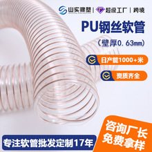 源头工厂柔软可伸缩pu钢丝软管多用途抗老化吸尘管PU聚氨酯风管