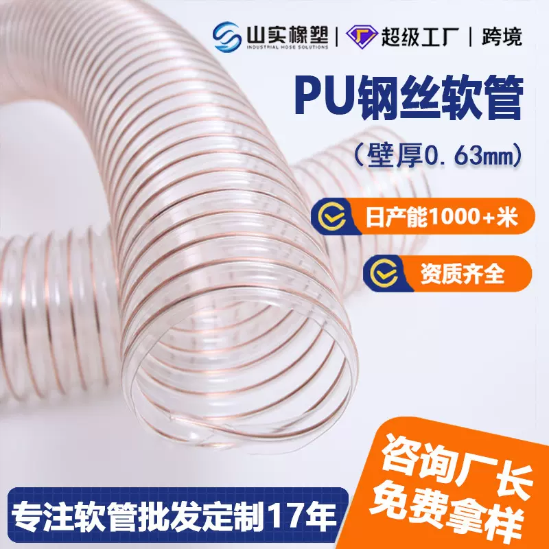 源头工厂柔软可伸缩pu钢丝软管多用途抗老化吸尘管PU聚氨酯风管