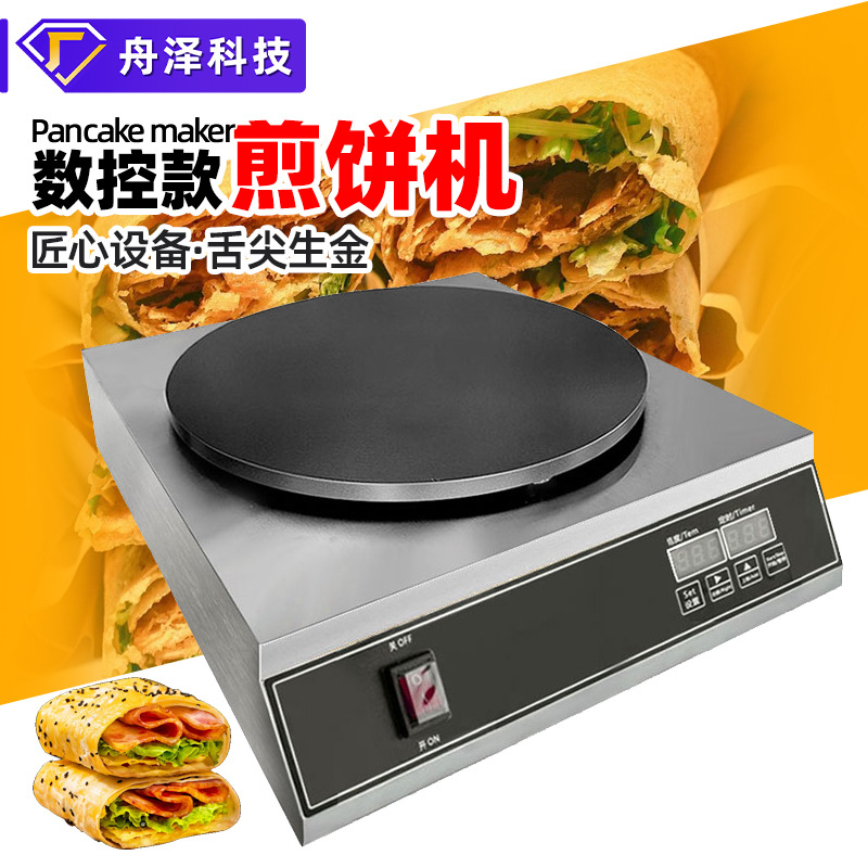 煎饼机 商用摆摊鏊子电热数控款自动恒温不锈钢煎饼果子机班戟炉