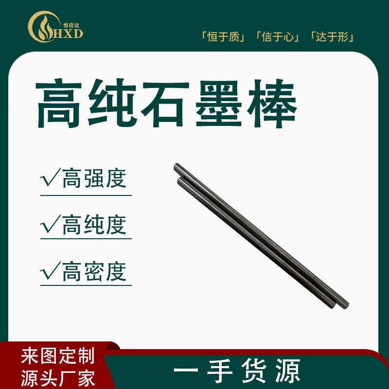 Графитовый стержень Hengxinda Φ13-25*300, графитовый стержень, электролитический углеродный стержень, лабораторный проводящий теплопроводный стержень