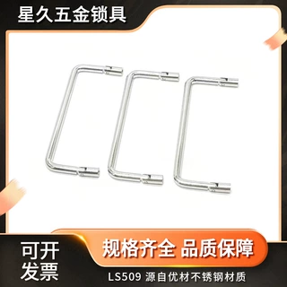 LS509不锈钢圆棒双项折叠180度U型拉手 工业设备箱柜把手