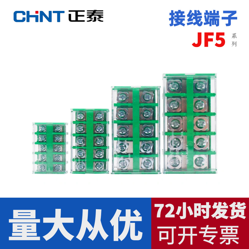 正泰接线端子JF5组合式卡导轨式接线排JF5-2.5/5 25A 5路 位P 组