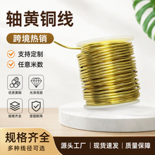 H62加轴黄铜丝 小轴卷装黄铜圆线 精拉黄铜线材 紧固件五金配件