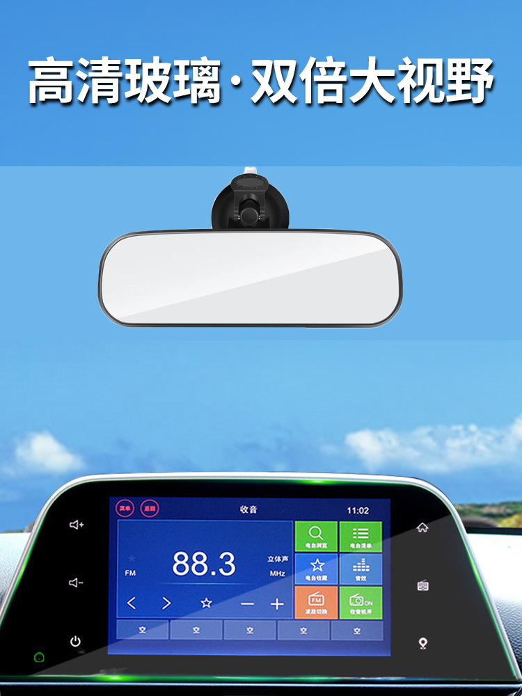 The upgraded version of the car suction cup type large field of view inside the car rearview mirror is equipped with a flat rear mirror in the car