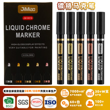 定制镜面马克笔镀铬金属笔DIY模型上色电镀笔亮光银记号笔油漆笔
