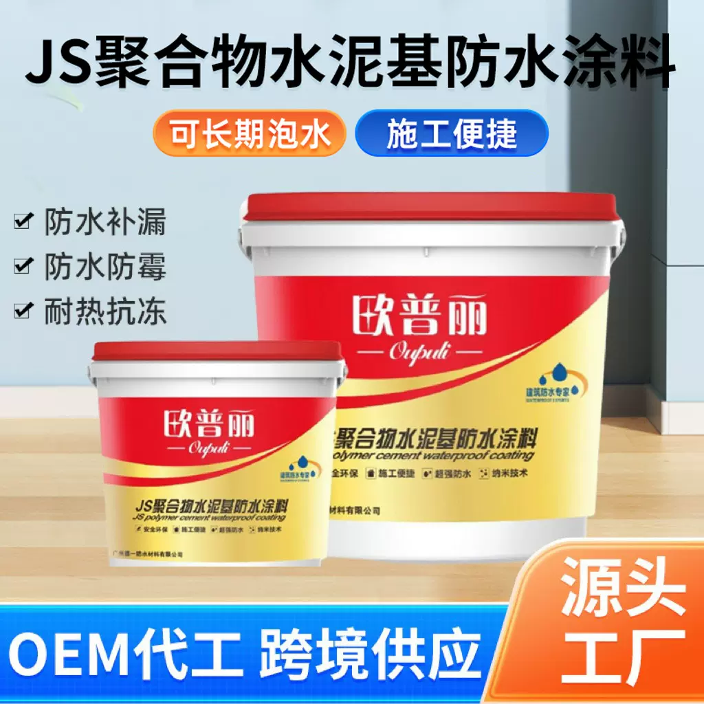 js防水涂料JS聚合物水泥基防水涂料高分子防水涂料卫生间外墙防水