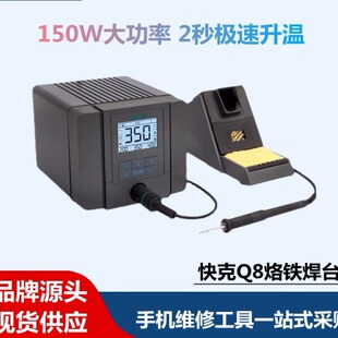 Q8 lead-free electric soldering iron constant temperature soldering station 150W adjustable temperature digital display household mobile phone maintenance welding
