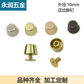 水桶压纹脚钉 包底螺丝钉 装饰钉圆弧面螺丝钉手工皮具包包装饰扣