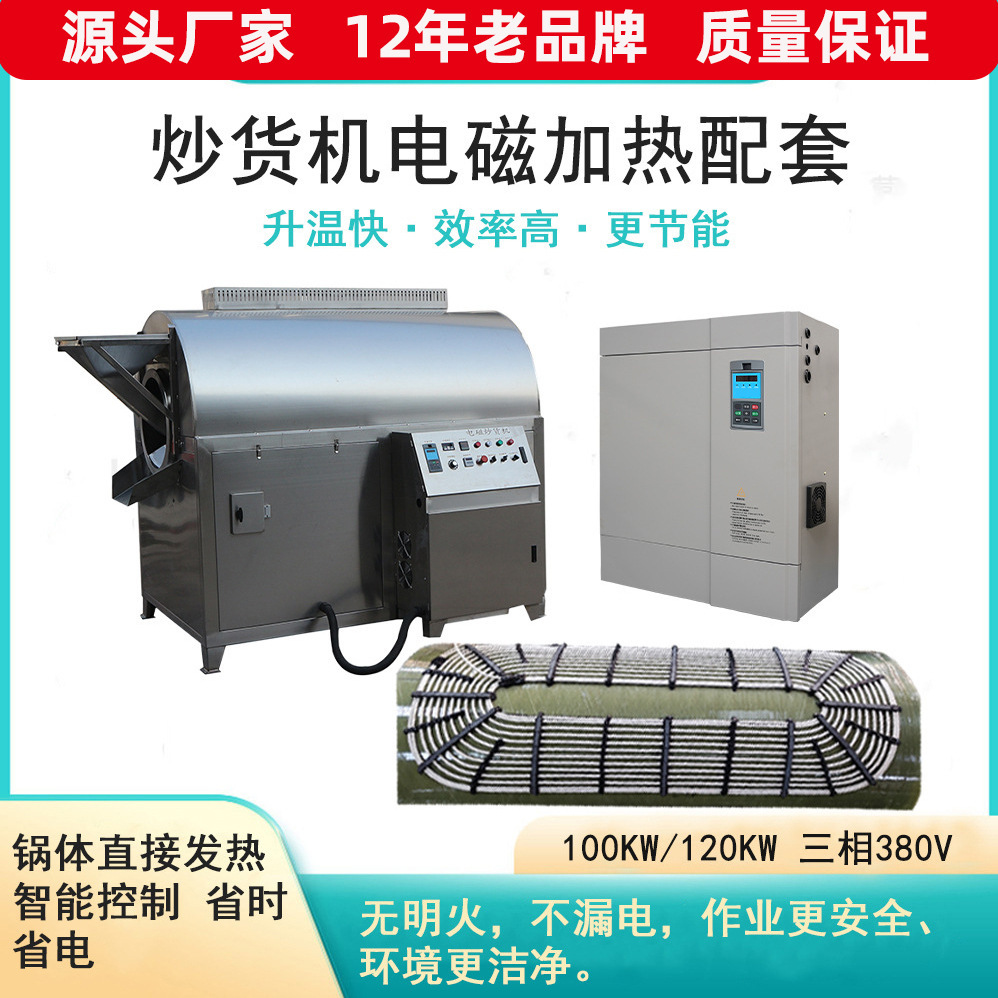 电磁加热滚筒炒货机全自动加热 炒栗子炒瓜子板栗电磁炒货机商用