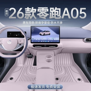 Suitable for 26 models of Leapmotor A05, complete set of car interior decoration accessories, TPE full-cover floor mats, modification parts