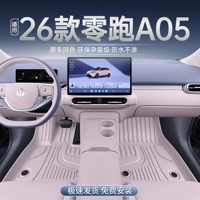 Suitable for 26 models of Leapmotor A05, complete set of car interior decoration accessories, TPE full-cover floor mats, modification parts Suitable for 26 models of Leapmotor A05, complete set of car interior decoration accessories, TPE full-cover floor mats, modification parts