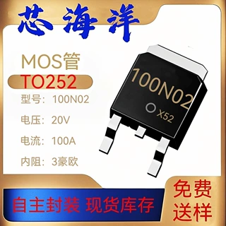 MOS管100N02封装TO252贴片20V100A电子元器NMOS场效应管现货源厂