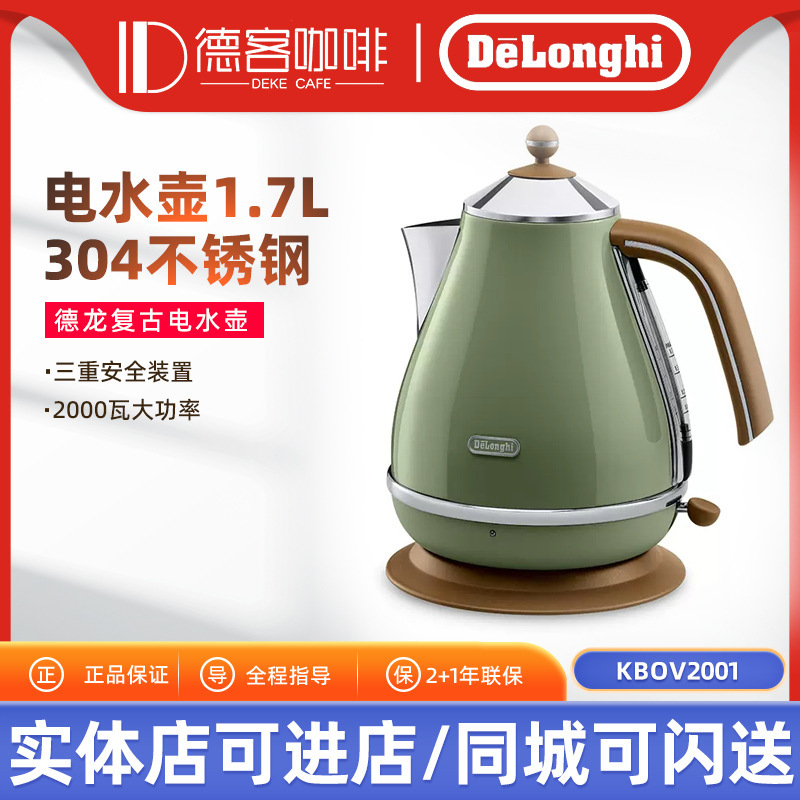 Delonghi/Delong KBO2001 Vintage Breakfast Series Electric Kettle Stainless Steel Electric Kettle Heating