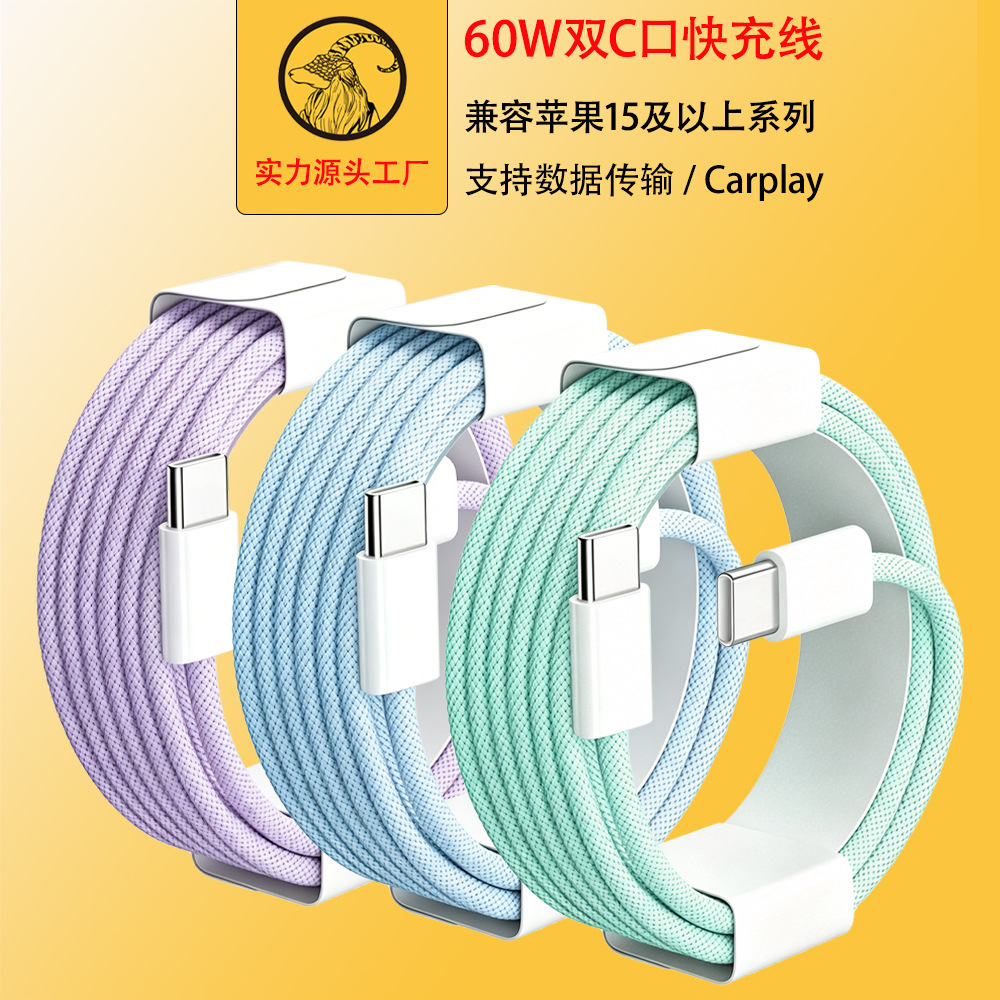 Cable de Carga Rápida Doble Tipo-C para Apple 17 de Nailon Trenzado con Carga Rápida PD