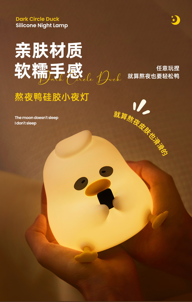 熬夜鸭硅胶灯详情 (7).jpg