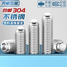 304不锈钢POM胶头波珠螺丝塑料头波仔螺丝定位珠弹球头柱塞M4-M10
