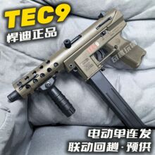 悍迪tec9电动玩具枪儿童男孩电动冲锋枪水晶对战发射男孩礼物玩具