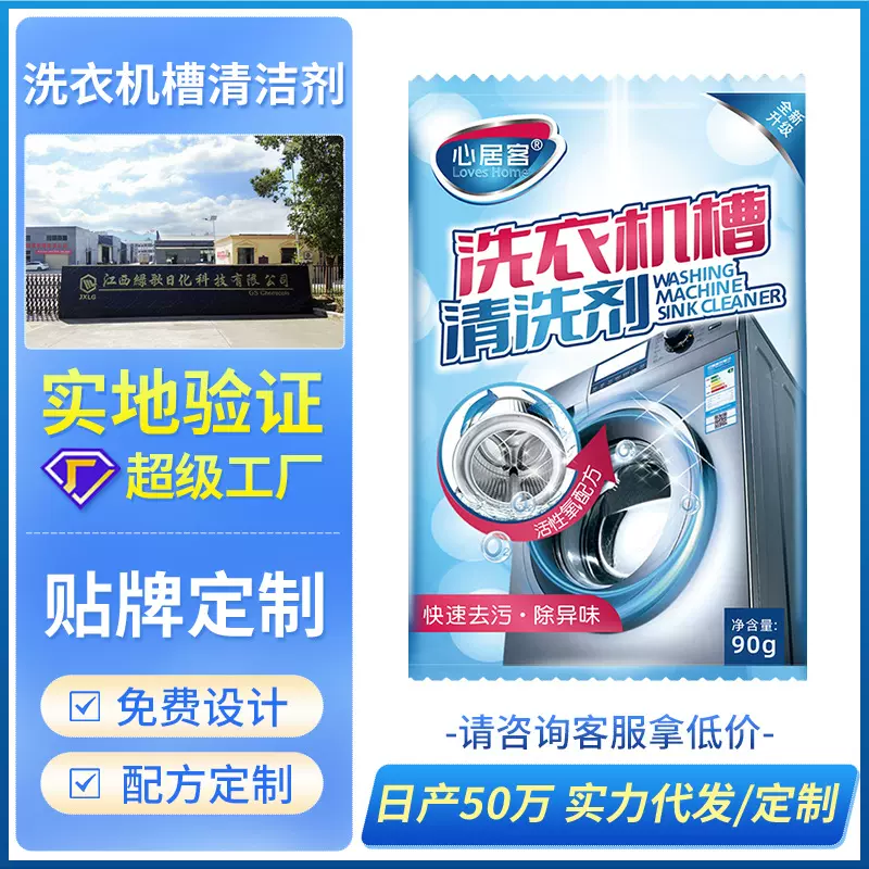 心居客洗衣机槽清洁剂袋装 全自动滚筒波轮去味除垢清洁清洗剂