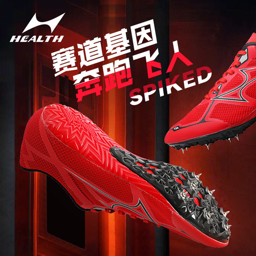 Haier's 1119 Half-Handed Spikes: Track and Field Sprint Shoes for Male and Female Students—Perfect for Middle School Physical Tests and Long Jump Events
