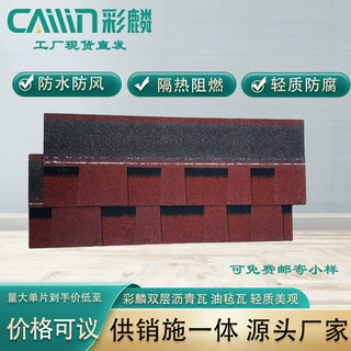 源头工厂双层沥青瓦 玻纤胎油毡瓦防水自粘别墅屋面瓦彩麟品牌