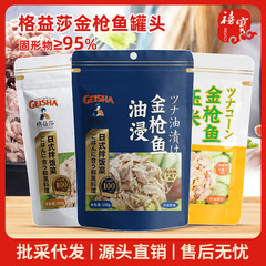 Geisha格益莎金枪鱼罐头100g油浸水浸玉米味即食鱼肉饭团料拌饭菜