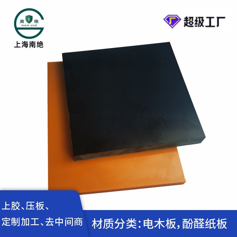 电木板橘红色胶木板加工异形绝缘电胶木切割小尺寸耐高温高耐温