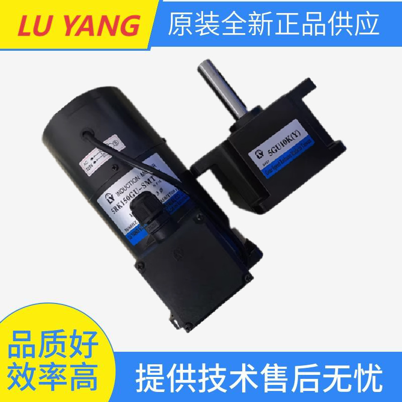 LU YANG电机5RK150GU-SMT 5GU9K(Y) 5GU10K(Y)  5IK150GU-ST(Y1)