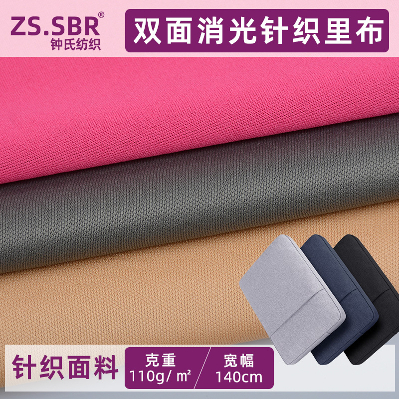 厂家直销针织涤纶双面佳积布 家纺宠物绳电脑内胆包复合面料