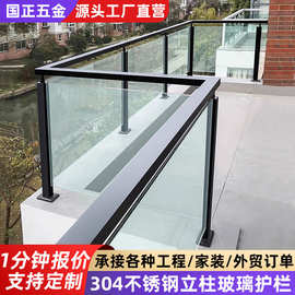 304不锈钢阳台玻璃护栏杆内卡槽不锈钢楼梯扶手玻璃栏杆商场立柱