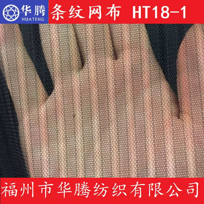 网布 条纹网布 HT18-1竖条