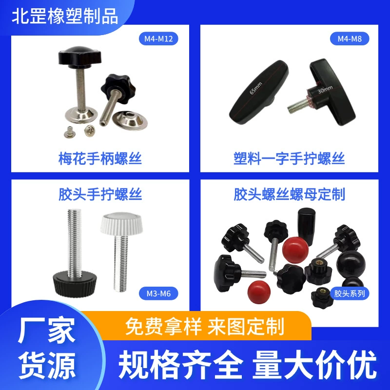 Индивидуальные пластиковые винты и гайки, шестигранные винты с ручкой в ​​виде цветка сливы, винты с плоской головкой, винты с круглой головкой