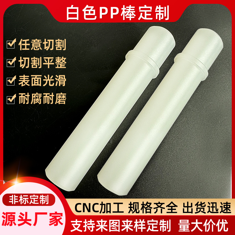 源头厂家白色PP棒耐酸碱聚丙烯棒材 高刚性实心棒料塑胶圆棒pp棒