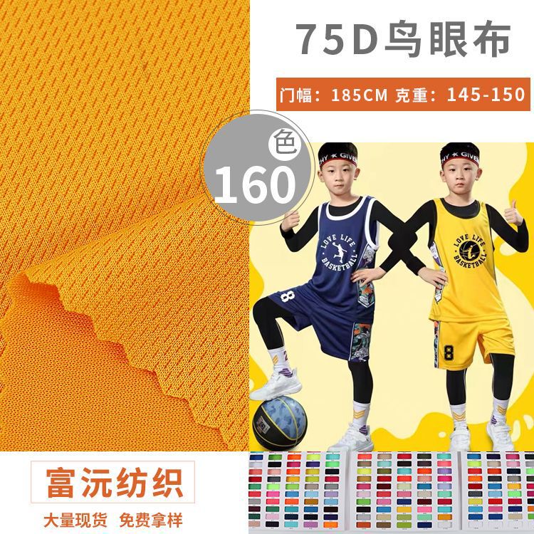 Spot polyester 75D bird's eye cloth bird's eye mesh cloth quick-drying knitted fabric basketball clothing sportswear fabric