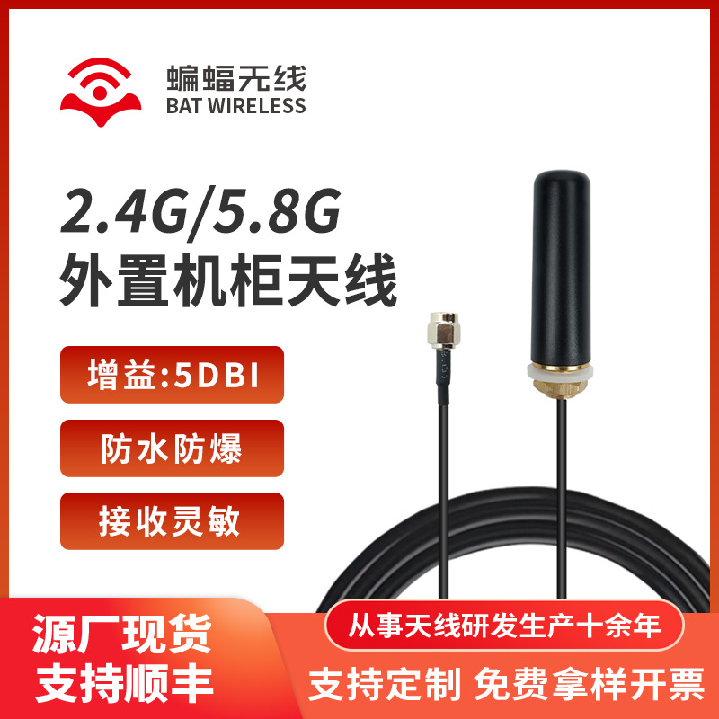 wifi蓝牙户外防水防爆机柜天线 5DBi智能终端蘑菇头全向2.4G天线