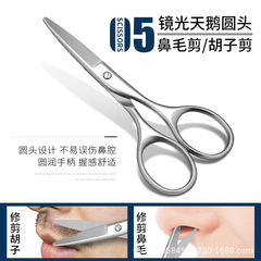 廠家批發化妝修眉毛剪美容剪鬍鬚剪刀圓頭鶴剪鼻毛剪繡花剪工具
