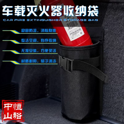 In-Stock Supply of Vehicle-Mounted Fire Extinguishers, Easy Installation, Quick Release and Retrieval, Anti-Tip, Anti-Noise, Trunk Storage Bag
