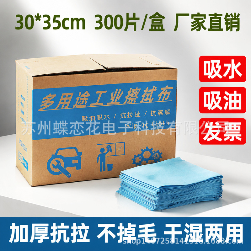 Multi-purpose wiping paper industrial film absorbent paper Non-woven fabric dust-free cloth dust removal car paint oil removal cloth nozzle