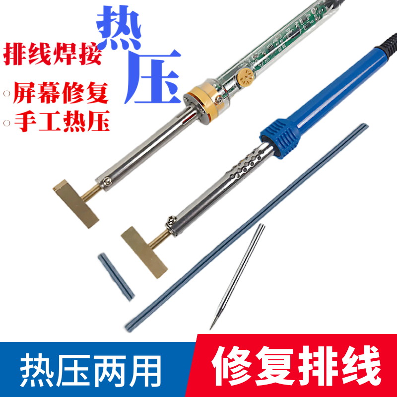 液晶屏幕屏线排线热压焊接工具套电烙铁纯铜T型热压头热压条