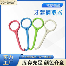 隐形牙套摘取器 隐适美牙套钩 牙套摘卸塑料拉钩 取牙套器