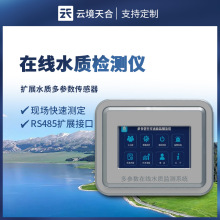 水质在线检测仪水质监测仪设备pH氨氮溶解氧多参数水质在线分析仪