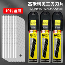 SK5高碳钢美工刀刀片10片装特大号25mm工业级刀片加宽加厚裁纸刀