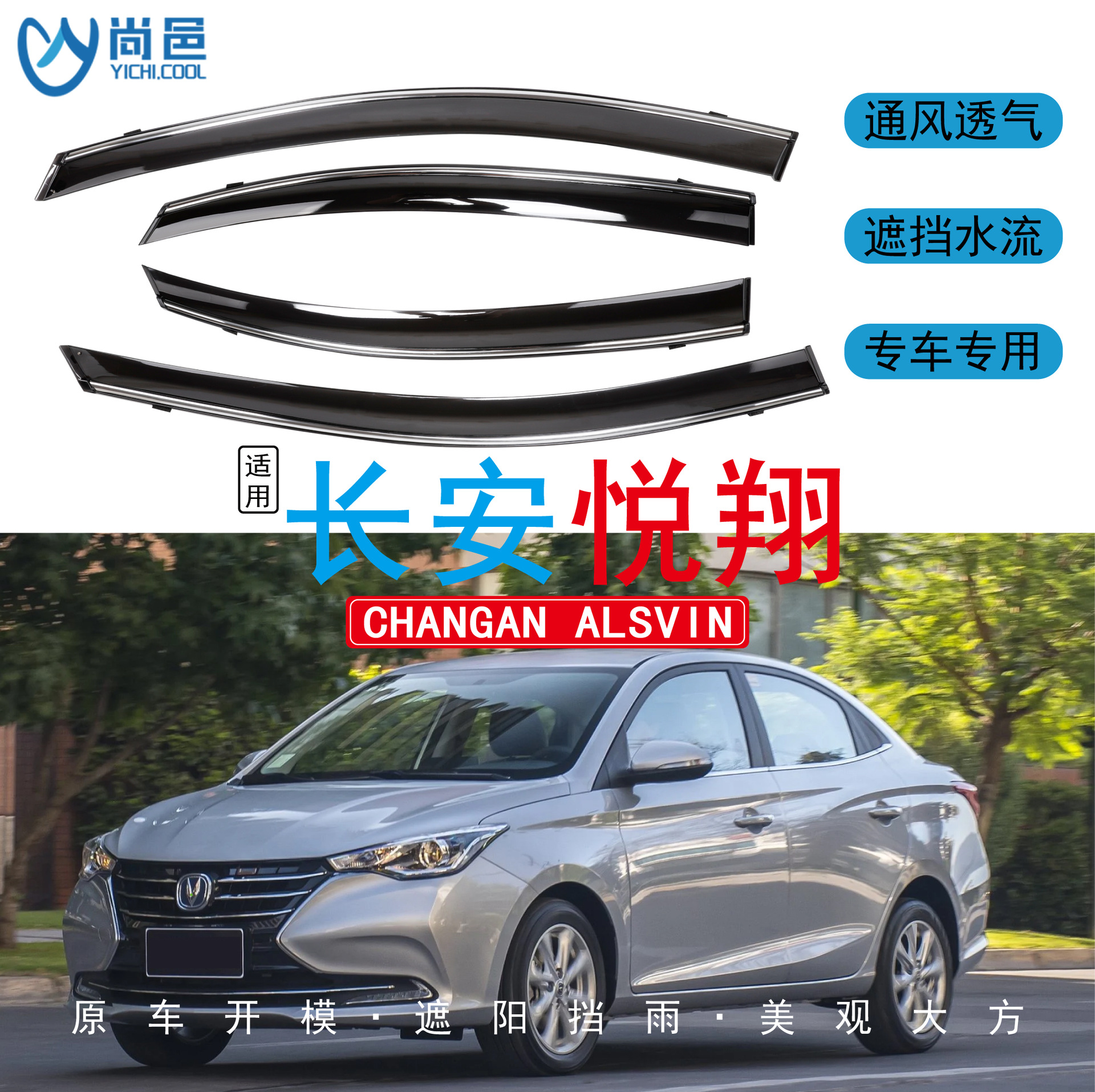 跨境适用2012-2019款长安悦翔V5/V7车窗遮防挡雨亚克力汽车晴雨挡