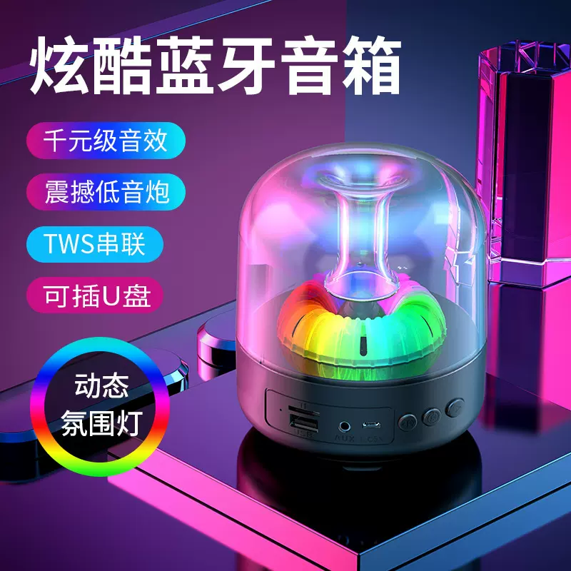 无线琉璃幻彩蓝牙音响七彩灯高音质便携迷你低音炮氛围灯小音响