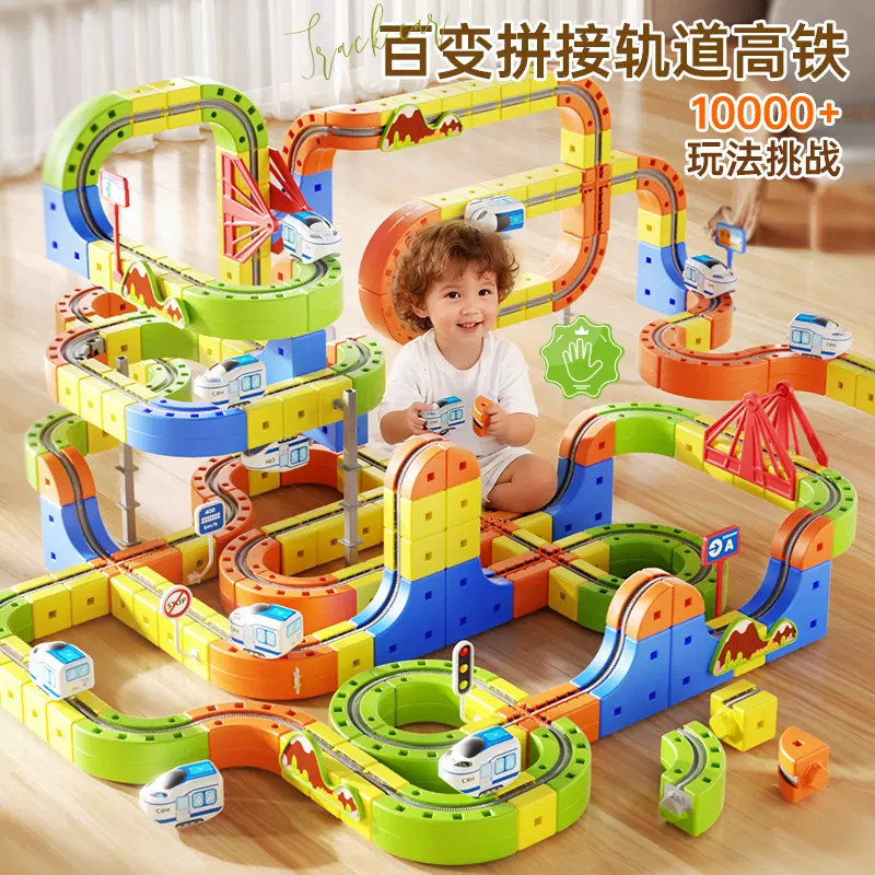 魔幻轨道立方体儿童玩具男孩益智高铁小火车DIY拼装开发动脑积木