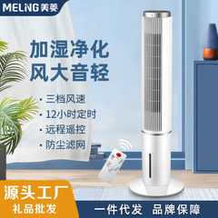 米菱空調ファン冷房ファン家庭用小型水冷ファン寝室無葉塔ファン移動エアコン