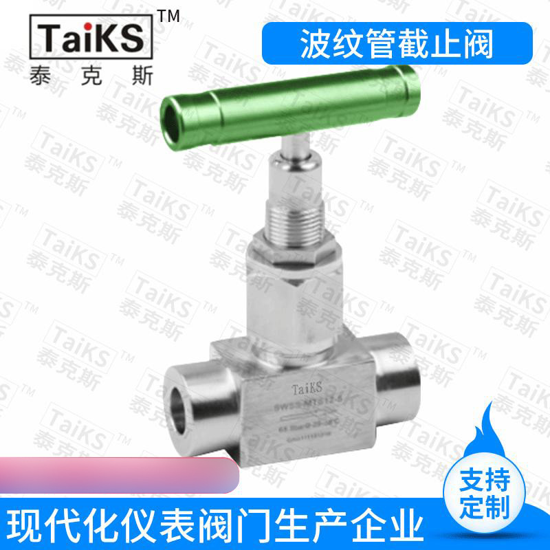 波纹管截止阀 直流式波纹管截止阀 承插焊波纹管截止阀 针阀