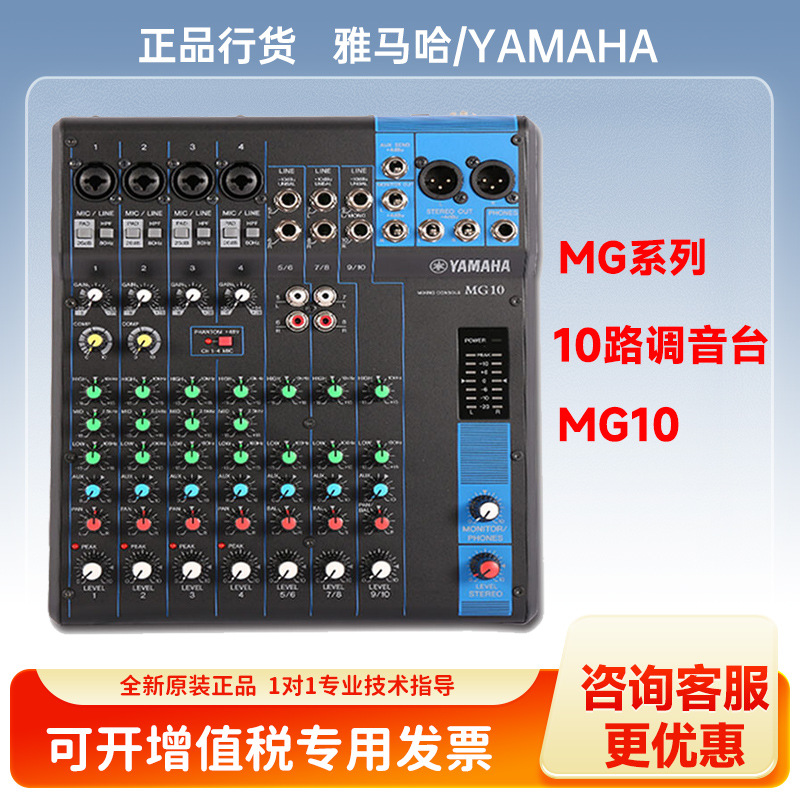 雅马哈（YAMAHA）调音台 MG10系列专业调音台多通道控制带效果器