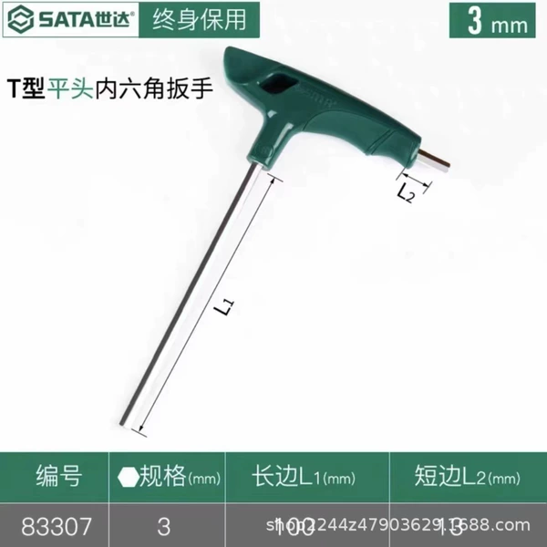 83307 [Flat head] 3mm T type inner hexagon