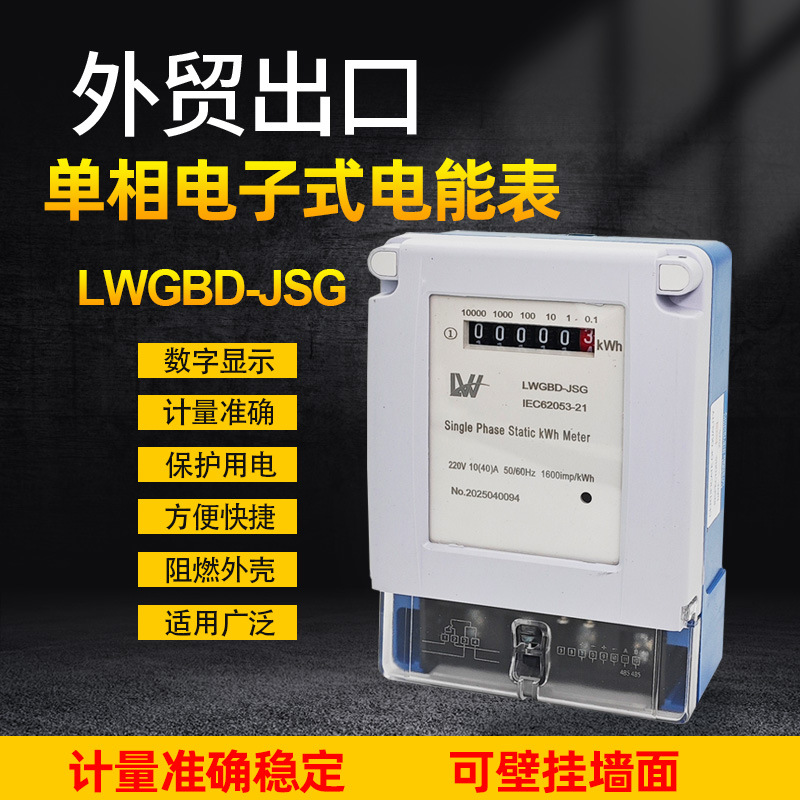 外贸出口单相电能表家用220V分表数字智能电子式电度表出租房表
